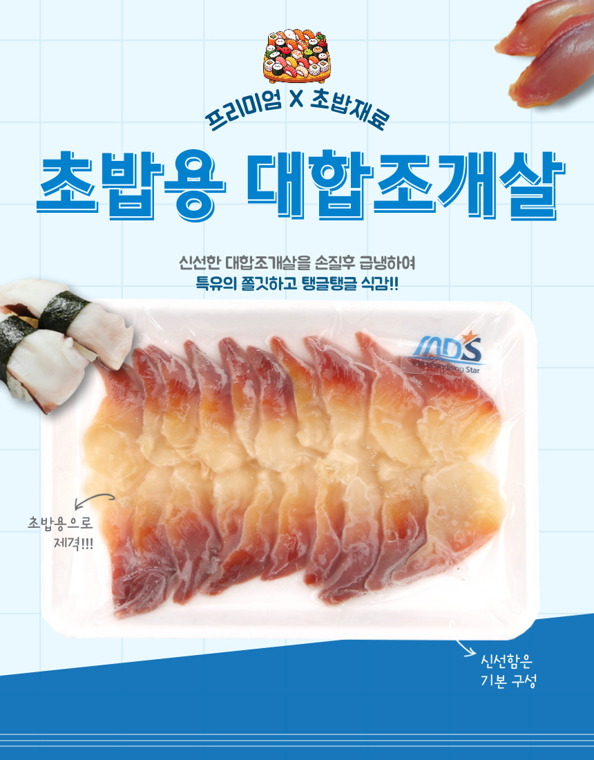 초밥용 북방대합조개살 4g 20미 새우박스 : 새우박스